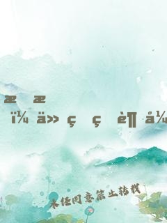 拜托，他真的超強的！